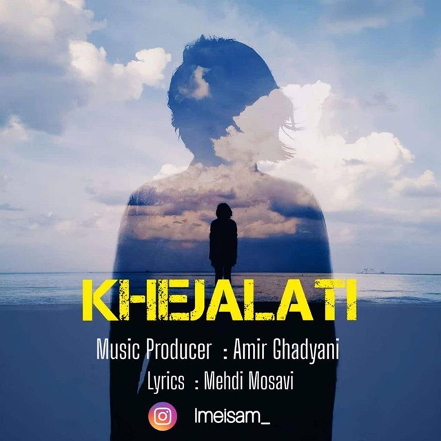 خجالتی - خجالتی